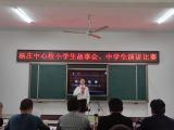 埇桥区杨庄中心校举行“永远跟党走 奋斗新征程”小学生讲故事、中学生演讲比赛