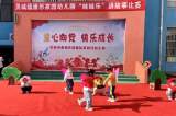 小故事 大智慧  灵璧县灵城镇康乐家园幼儿园举行讲故事比赛