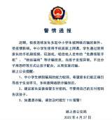 安徽连续发生多起中小学生被网络诈骗案