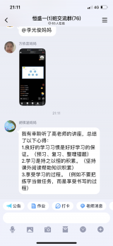用心浇灌，静待花开——合肥市庐阳区高丽萍名班主任工作室开展线上家长公益课