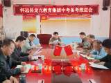 凝心聚力  力創(chuàng)佳績 —— 懷遠(yuǎn)縣龍亢鎮(zhèn)學(xué)區(qū)召開教育集團中考備考推進會            