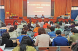 庐江县城南小学召开春、夏季疫情防控工作培训会