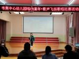 灵璧县韦集中心幼儿园举办“唱响童年 歌声飞扬”幼儿歌唱比赛活动    