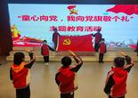 蒙城县逍遥路小学开展“童心向党，我向党旗敬个礼”主题教育活动