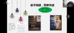合肥一六八玫瑰园学校：亲子共读启智润心 彩虹开讲共同成长
