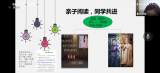 合肥一六八玫瑰园学校：亲子共读启智润心 彩虹开讲共同成长