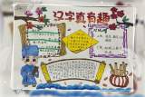 遨游汉字王国  感受汉字趣味 ——合肥市六安路小学中铁国际城校区五（6）中队开展“汉字真有趣”活动 