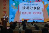 快乐悦读，助力双减 —— 淮北市杜集区实验小学开展读书分享活动     
