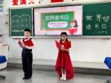 合肥师范学院附属实验小学卧云校区举行“每班一日”之世界读书日活动