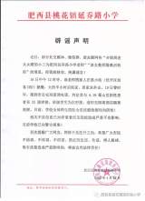 胡老头女婿小三是学校老师?延乔路小学:谣言!