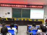 利辛中学淝河路小学举行信息技术2.0微能力点培训        