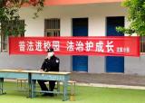 埇桥区西二铺乡沈家小学开展“普法进校园法治护成长”宣传教育活动