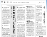 高考冲刺，给考生一份“备考宝典”