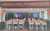 舞動(dòng)筆尖 助力雙減 ——靈璧縣東關(guān)小學(xué)舉行學(xué)生硬筆書法大賽