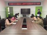 灵璧县尚东国际幼儿园举办青年教师教学设计竞赛