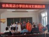 革命经典我诵读  一颗红心献给党 ——灵璧县娄庄镇长集葛店小学举办第十六届经典诗文诵读比赛