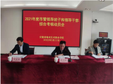 安慶市委第六考核組到安徽黃梅戲藝術(shù)職業(yè)學(xué)院開展2021年度市管領(lǐng)導(dǎo)班子和領(lǐng)導(dǎo)干部綜合考核       