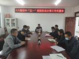 天长市十八集初中召开“五一”假期安全工作布置会