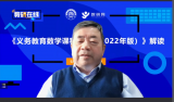 研习课程标准 聚焦核心素养——记合肥市长二小栢景湾校区数学组学习新课标活动