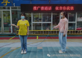 合肥市庐阳实验幼儿园教育集团：“跳”动童年 “绳”彩飞扬