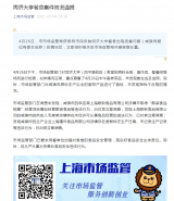 上海市监局通报同济大学餐食案件