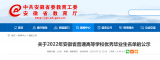 2022年安徽省普通高等学校优秀毕业生名单公示