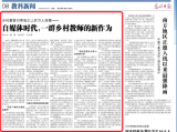 自媒体时代，乡村教育日常吸引上百万人观看