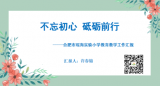 家校云携手 守望盼花开——合肥市瑶海实验小学开展线上家长会