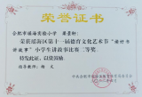 合肥市瑶海实验小学：“读好书 讲故事”专场比赛中荣获佳绩