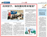 出国留学，如何做好职业规划？