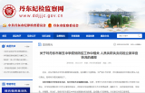 丹东市第五中学发生聚集性疫情，校长等被查处
