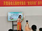 灵璧县幼儿园举办“童语同音”亲子讲故事比赛