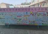 书香满校园 阅读伴人生 —— 怀远县淝河镇岭集小学开展“书香校园，阅读人生”手抄报比赛活动     
