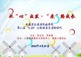 安徽衛(wèi)生健康職業(yè)學院第八屆“5.25” 心理健康教育月啟動         