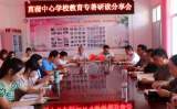 岳西县菖蒲中心学校举办“潜心阅读 用心教育”教育专著读书分享会