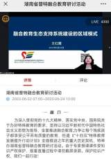 合肥市蚌埠路第四小学组织全体特教教师参加线上研讨活动