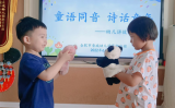 合肥市荣城幼儿园菱湖分园开展“童语同音 诗话童年”幼儿讲故事比赛活动