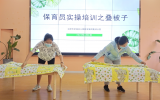精心保育与爱同行——合肥市荣城幼儿园教育集团菱湖分园开展保育员叠被子实操培训活动