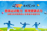 合肥市蚌埠路第四小學(xué)舉行首屆手球嘉年華頒獎(jiǎng)儀式