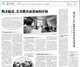 期末临近，艺术教育成果如何评价