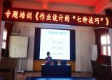 同心聚智謀設(shè)計 —— 桐城市新渡教育集團校老梅中心小學(xué)開展作業(yè)設(shè)計研修活動            