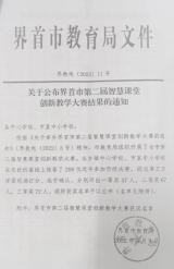 界首中學(xué)教師在界首市第二屆智慧課堂創(chuàng)新教學(xué)大賽中獲獎 