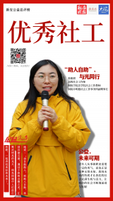 张甜甜：助人自助 与光同行