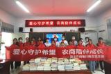 愛心守護希望  農商陪伴成長 —— 霍山縣農村商業(yè)銀行赴霍山縣城關小學捐贈圖書   