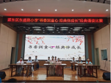 阜阳市东盛路小学：书香润童心 经典伴成长