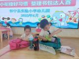 好习惯助成长，整理书包我最棒 —— 怀宁县实验小学幼儿园开展大班自理能力比赛活动   