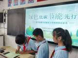 蚌埠市大庆路小学开展“绿色低碳节能先行”主题班会活动