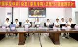 合肥经济技术开发区主持全国体育教学研讨活动
