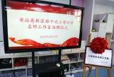 合肥市新站高新区郑中欢小学科学名师工作室挂牌