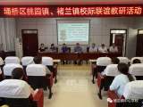 埇桥区褚兰中心校与桃园中心校开展校际互研互学活动